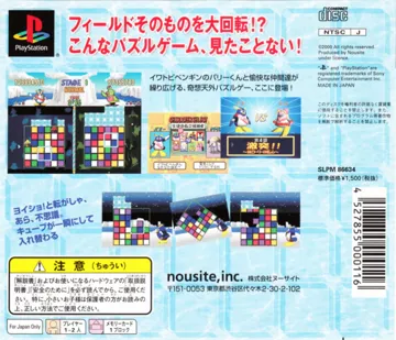 Kuru Kuru Cube (JP) box cover back